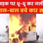 दिल्ली कार धमाके में आठ लोगों की मौत की पुष्टि हुई, बढ़ सकती है मृतकों की संख्या