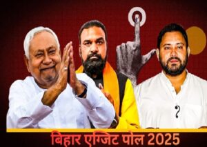 बिहार के तीन Exit Polls में फिर NDA&hellip;