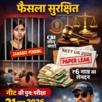 नीट पेपर लीक केस: आरोपी मनीषा की जमानत याचिका पर कोर्ट ने फैसला सुरक्षित रखा
